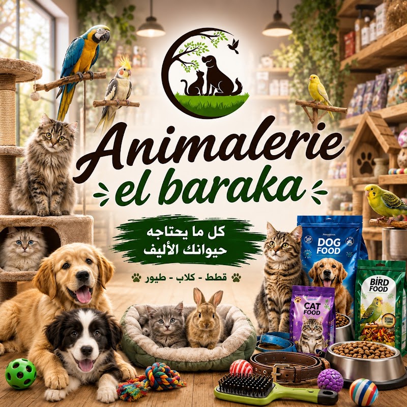 Animalerie El baraka & Alimentation Accessoires — متجر حيوانات · المحمدية